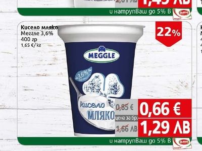 Верея Чудно Кисело мляко Верея Чудно 5%