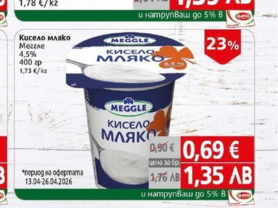 Meggle Кисело мляко Меггле 4,5%