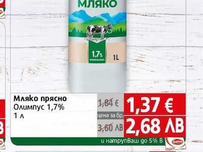 OLYMPUS Мляко прясно Олимпус 1,7%