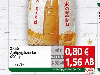 Хляб Добруджански