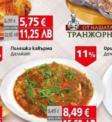 Деликат Саздърма
