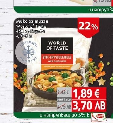World of Taste Микс за тиган