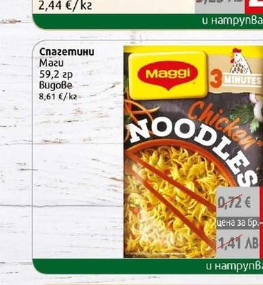 Maggi Спагетини Маги