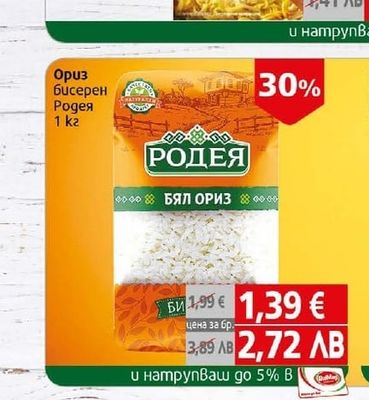Родея Ориз бисерен