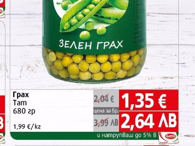 Tam Грах