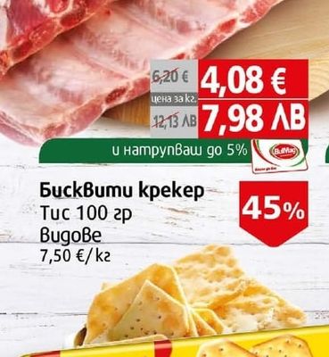 Свински ребра лента