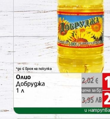 Добруджа Олио