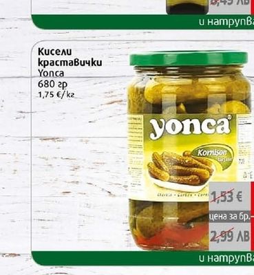 Yonca Кисели краставички