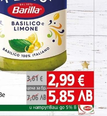 Barilla Песто Барила