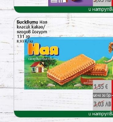 Milka Бисквити Милка Choco Brownie