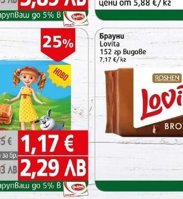 Roshen Брауни Lovita