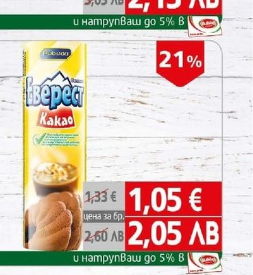 Pobeda Бисквити Еверест Kakao