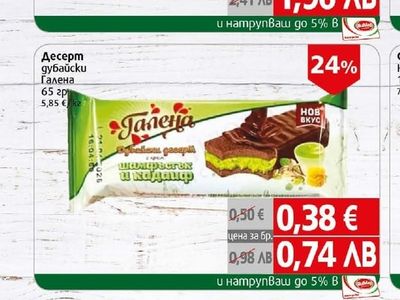 Галена Десерт дубайски Галена