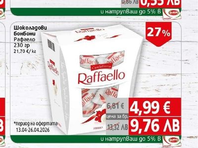 Raffaello Шоколадови бонбони Рафаело