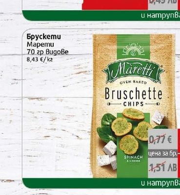 Maretti Брускети