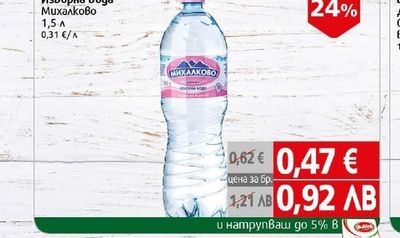 МИХАЛКОВО Изворна вода Михалково