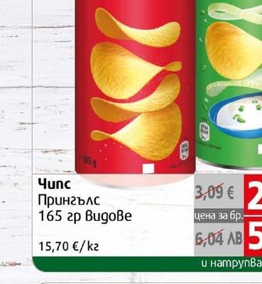 Pringles Прингълс