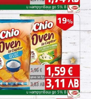 Chio Oven Чио печен