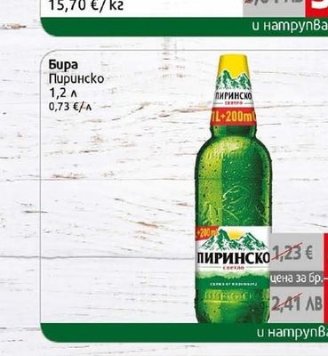 Пиринско Пиринско