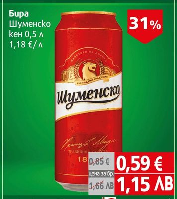 Шуменско Бира Шуменско