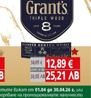Grant's Grant's Triple Wood 8 Years Blended Scotch Whisky