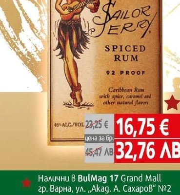 Sailor Jerry спиртна напитка