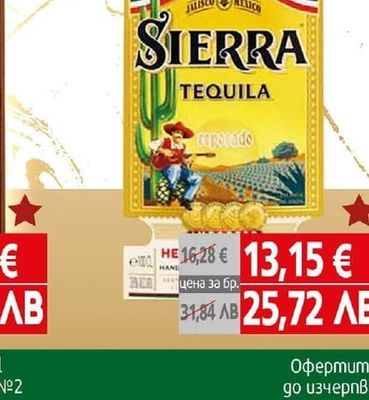 Sierra Gold / Silver Текила