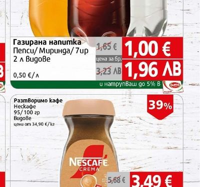 NESCAFÉ CREMA Разтворимо кафе Нескафе