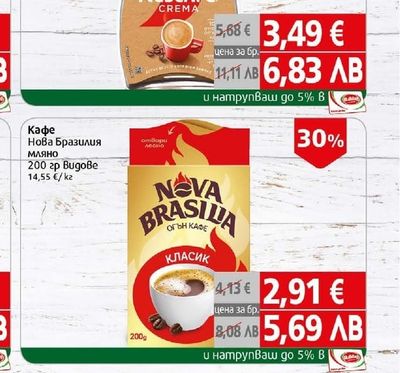 NOVA BRASILIA Кафе Нова Бразилия мляно