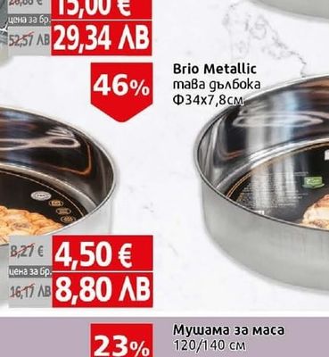 Brio Metallica тава дълбока Ф36х7,8 см
