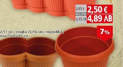 Саксия Релеф/гладка/двойна бела