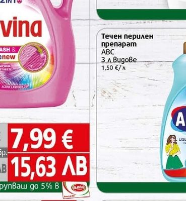 Persil Течен перилен препарат Персил