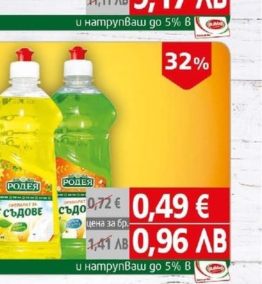 Родея Препарат за съдове Родея