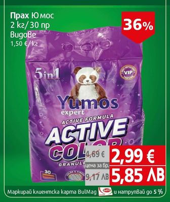 Yumos Прах Ю мос