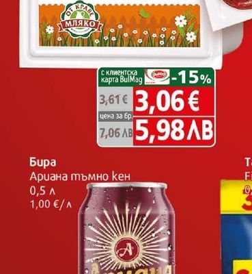 Родея Сирене краве