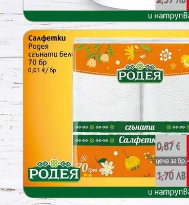 РОДЕЯ Салфетки Родея сгънати бел