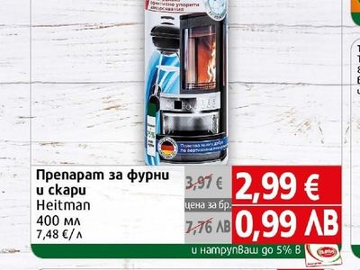 Heitman Препарат за фурни и скари