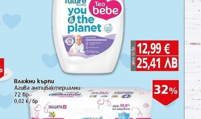 Future baby Течен перилен препарат