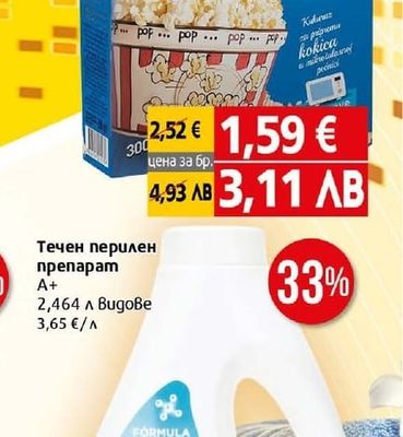 Yumis Пуканки