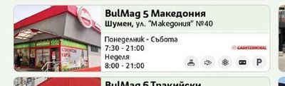 BulMag 5 Македония