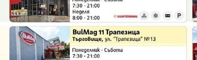 BulMag 11 Трапезица
