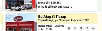 Офис BulMag