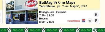 BulMag 19 3-ти Март