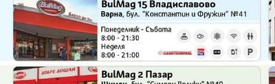 BulMag 14 Чаталджа