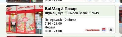 BulMag 15 Владиславово