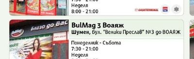 BulMag 2 Пазар