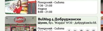 BulMag 3 Воаяж