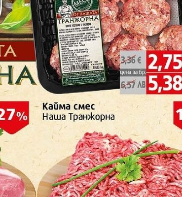 Наша Транжорна Клофте кацанско с кашкавал