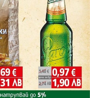 Staropramen Бира Старопрамен