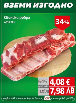 Свински ребра лента
